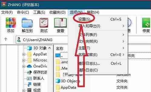 WinRAR怎么取消彩色显示加密文件