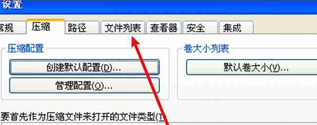 WinRAR怎么取消彩色显示加密文件