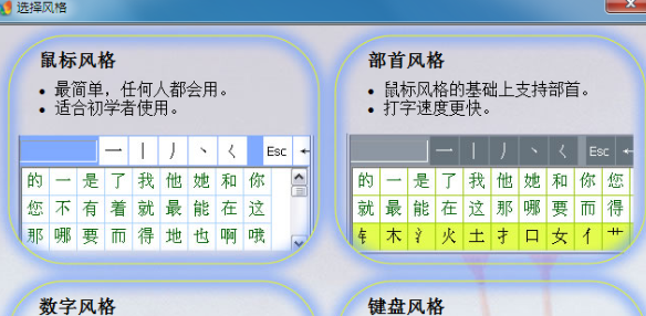 正宗笔画输入法PC版