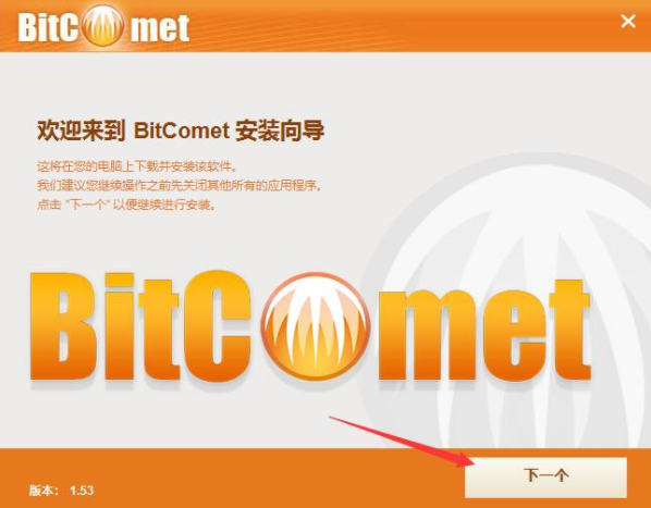 BitComet电脑版
