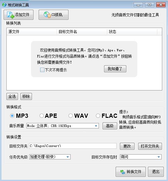 酷狗mp3格式转换工具免费版