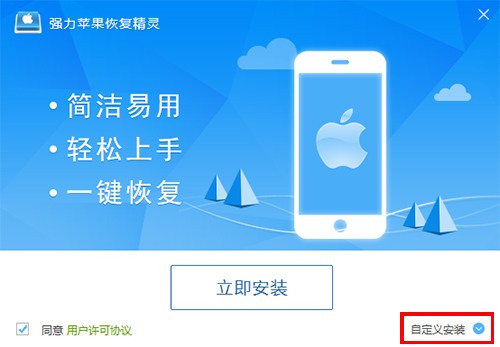 强力苹果恢复精灵免费版