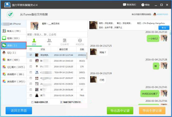 强力苹果恢复精灵免费版