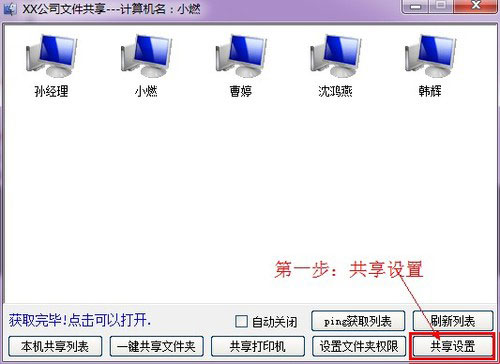 局域网共享软件免费版
