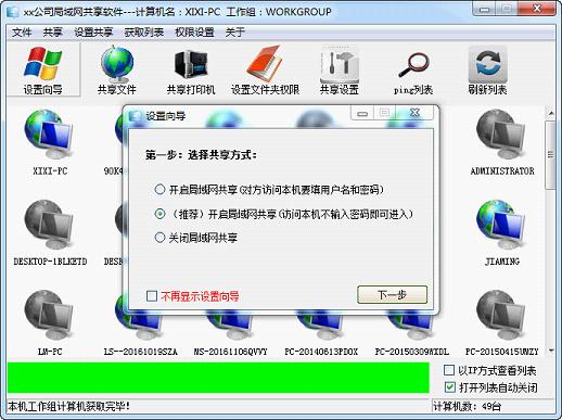 局域网共享软件免费版