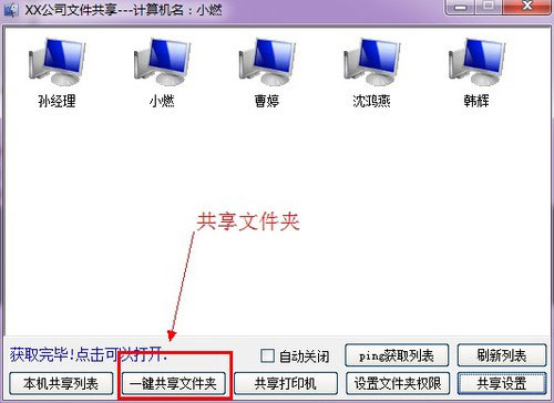 局域网共享软件免费版