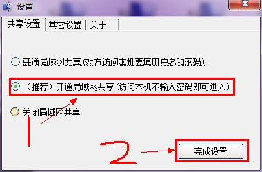 局域网共享软件免费版