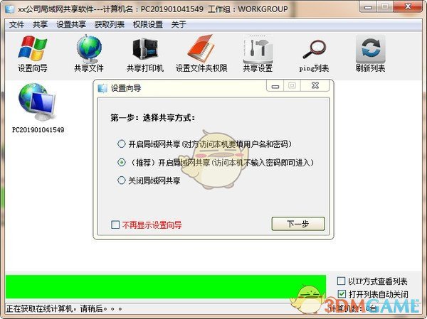局域网共享软件免费版
