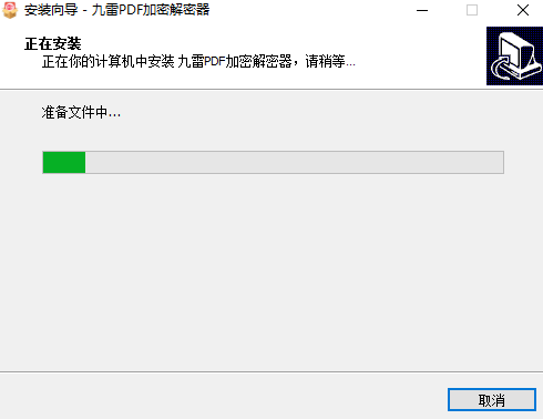 九雷PDF加密解密器2.1.0.0