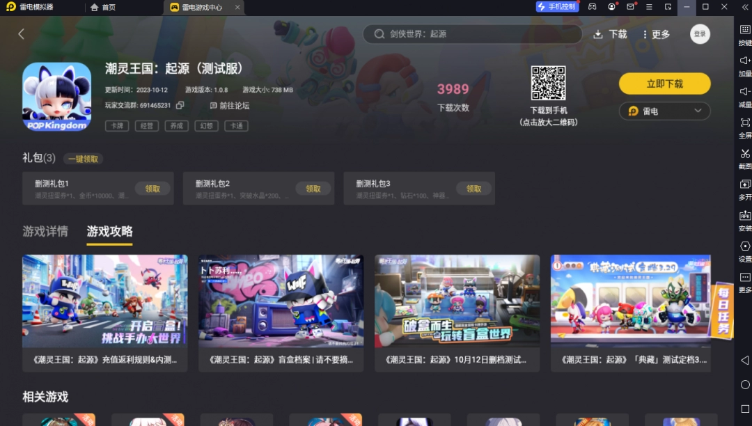 雷电模拟器9.1.37.1