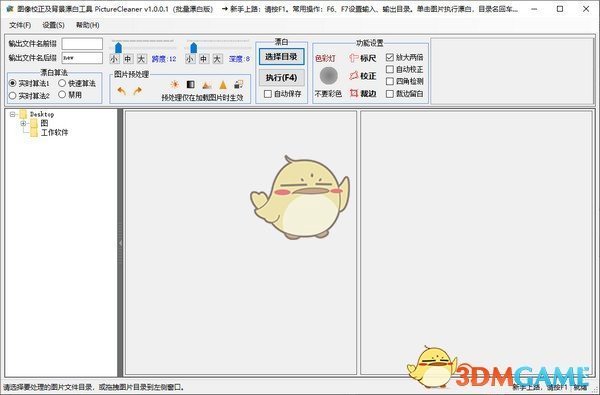 PictureCleaner官方版
