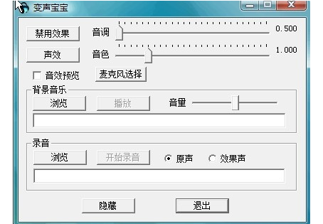 变声宝宝最新版