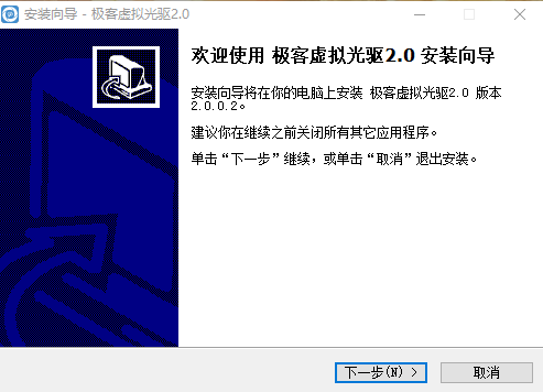 极客虚拟光驱旧版本
