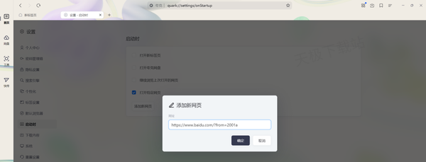 夸克浏览器怎么自定义主页地址