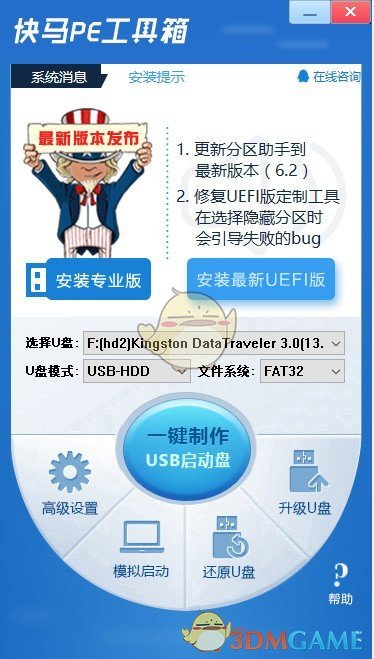 快马PE工具箱最新版