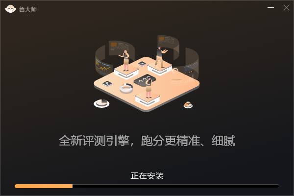 鲁大师6.1025.4150.207