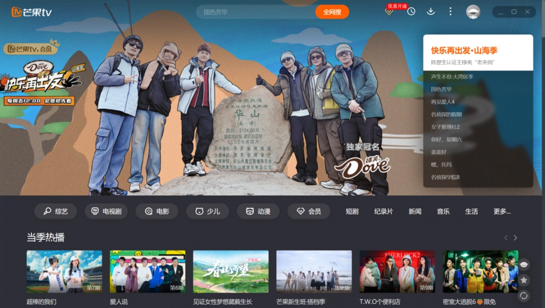 芒果TV6.8.2.0