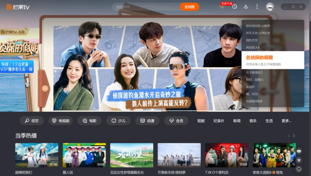 芒果TV6.8.2.0