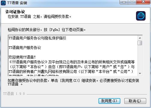 TT语音免费版
