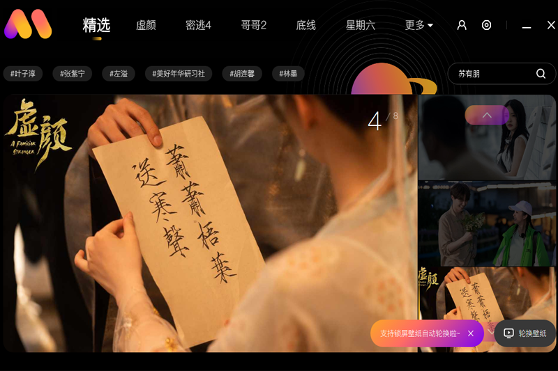 芒果壁纸2.4.1.0