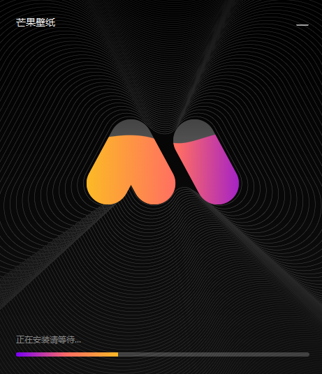 芒果壁纸2.4.1.0