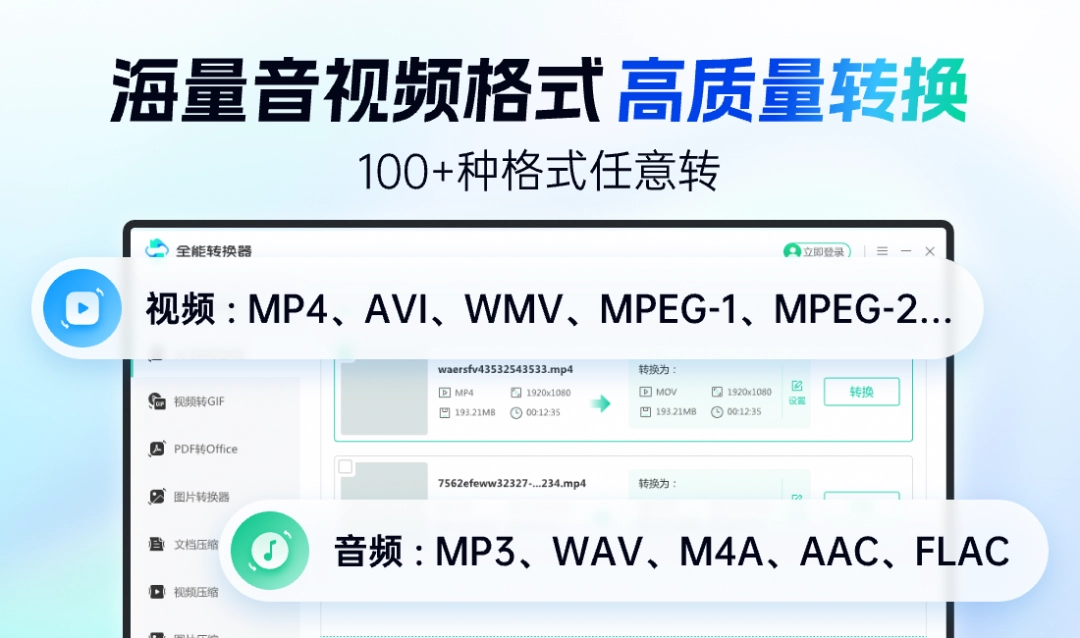 全能转换器1.0.0.1061