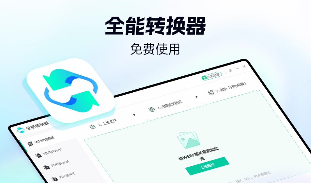 全能转换器1.0.0.1061