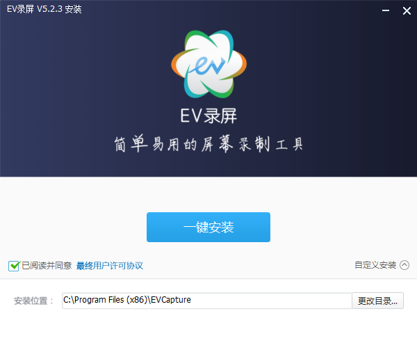 EV录屏PC版