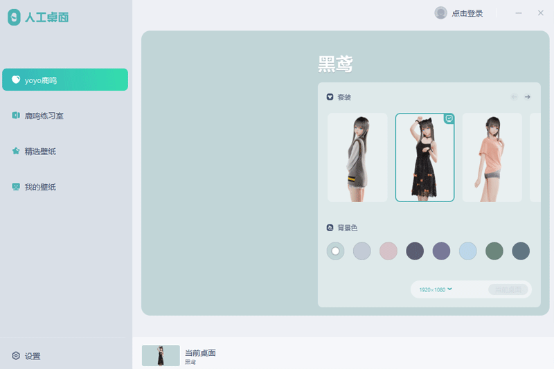 人工桌面免费版