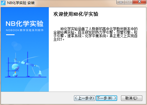 NB化学实验室3.18.0.0