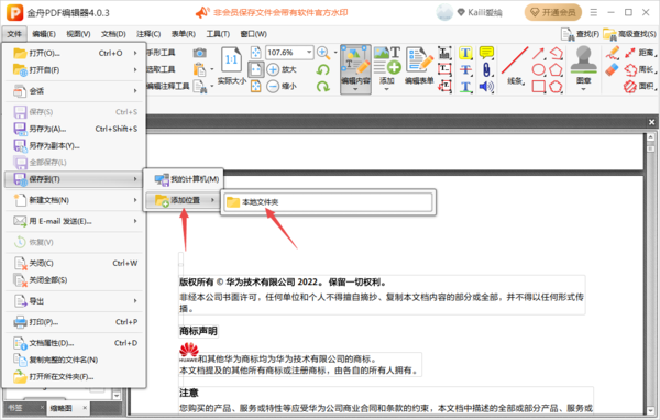 金舟PDF编辑器怎么设置统一保存路径