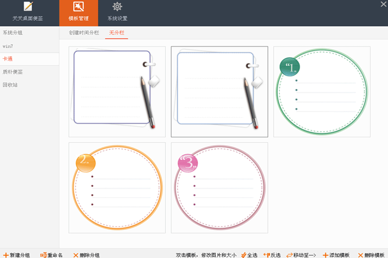 天天桌面便签最新版