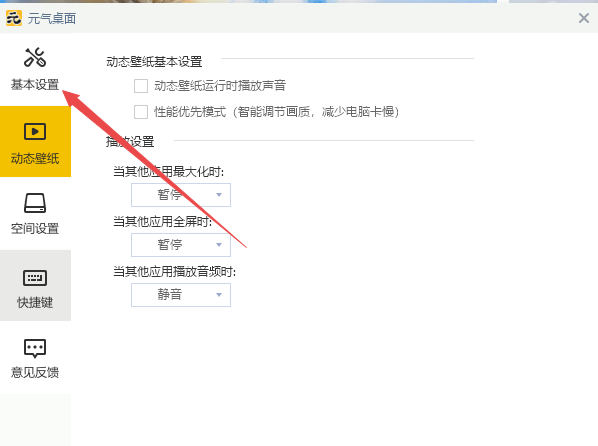 元气桌面怎样退出桌面整理