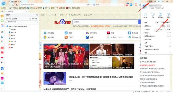 2345加速浏览器怎么记住账号密码