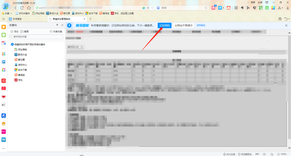 2345加速浏览器怎么记住账号密码