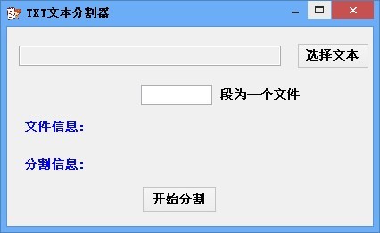 TXT文本分割器旧版本