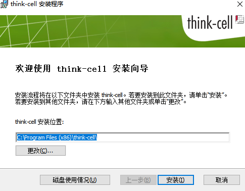 Think-Cell最新版