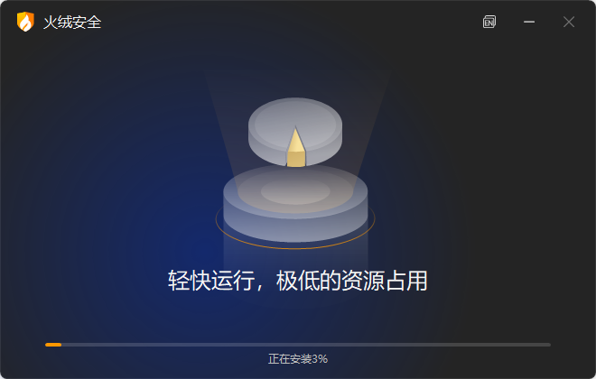 火绒安全软件电脑版