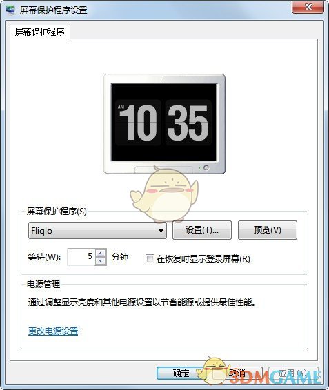 翻页时钟屏保旧版本