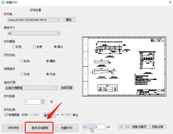 浩辰cad看图王如何打印图纸