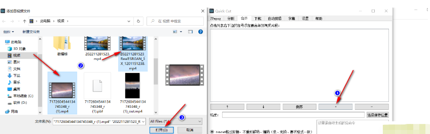 Quick Cut合并视频的方法