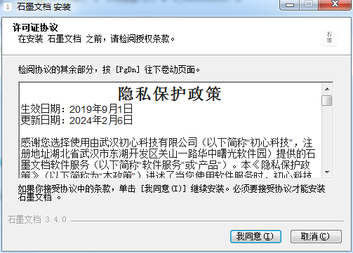 石墨文档3.5.0
