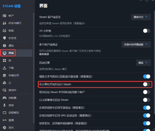 Steam怎么关闭开机自启动