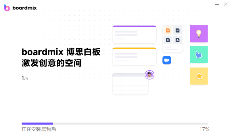 boardmix博思白板1.7.2