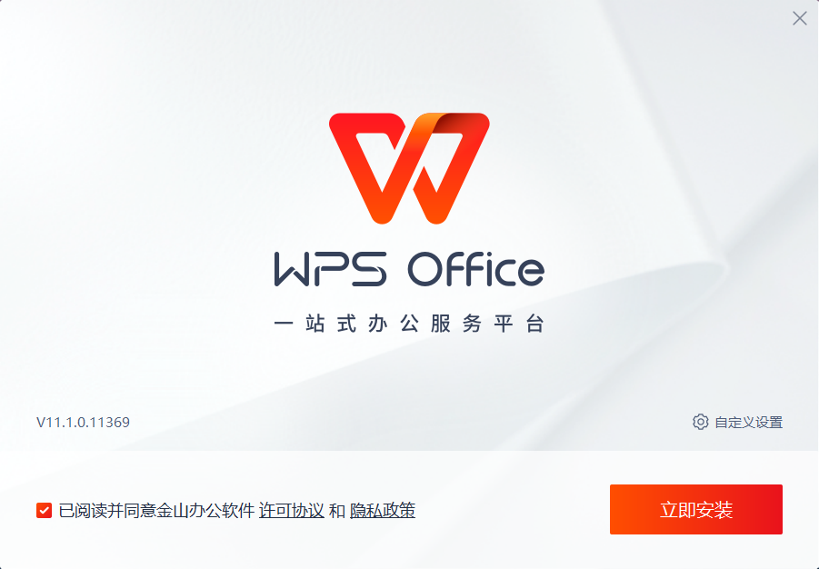 WPS Office正式版