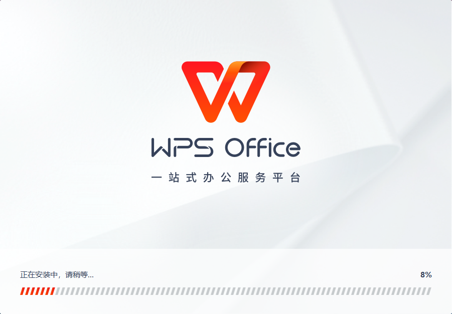 WPS Office正式版