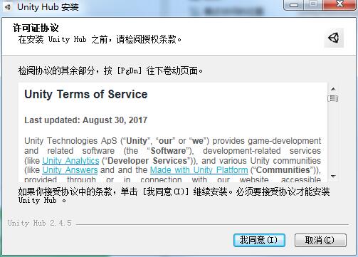 Unity Hub最新版