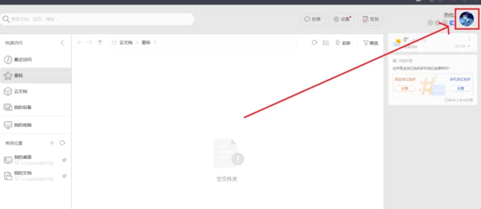 wps电脑版怎么查看当前在线设备
