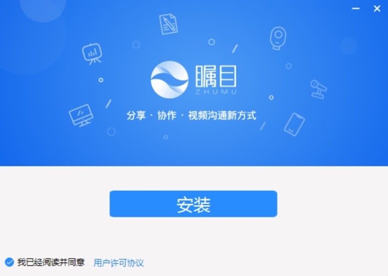 瞩目视频会议电脑版