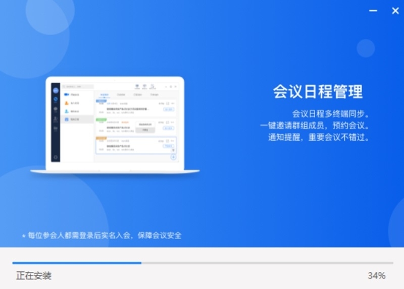 瞩目视频会议电脑版
